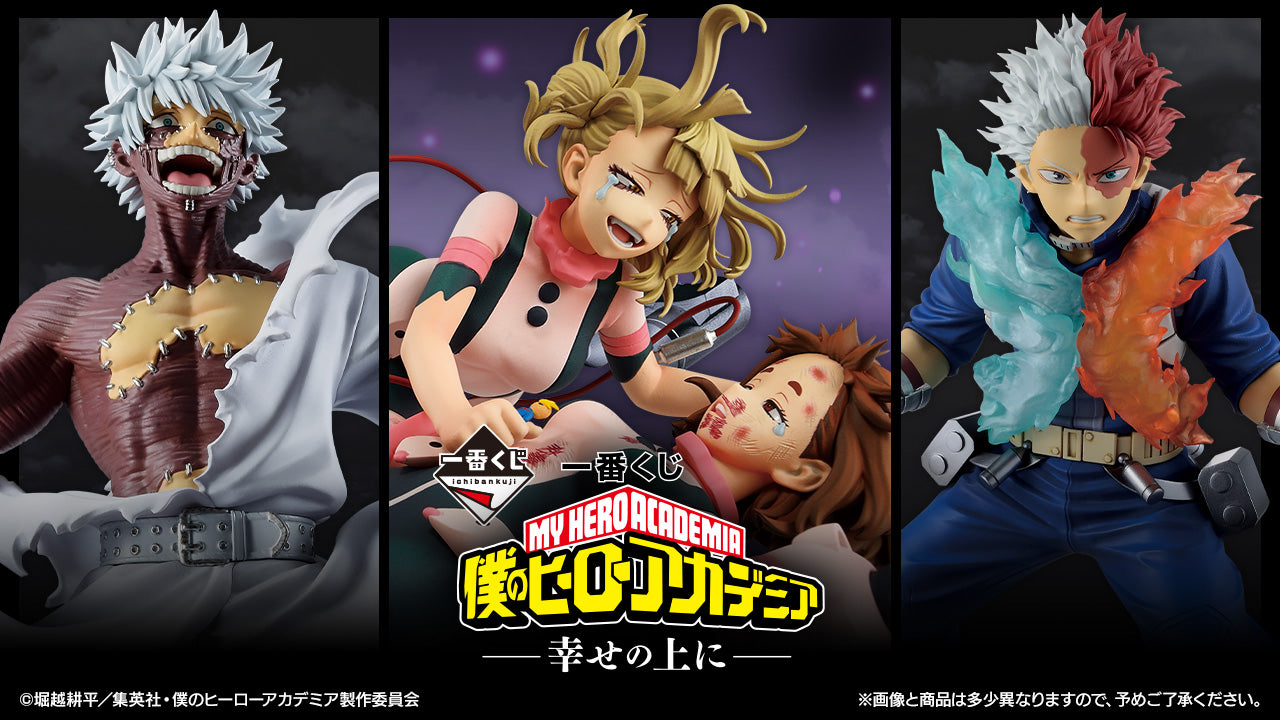 Ichiban Kuji My Hero Academia -Beyond Happiness-