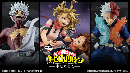 Ichiban Kuji My Hero Academia -Beyond Happiness-